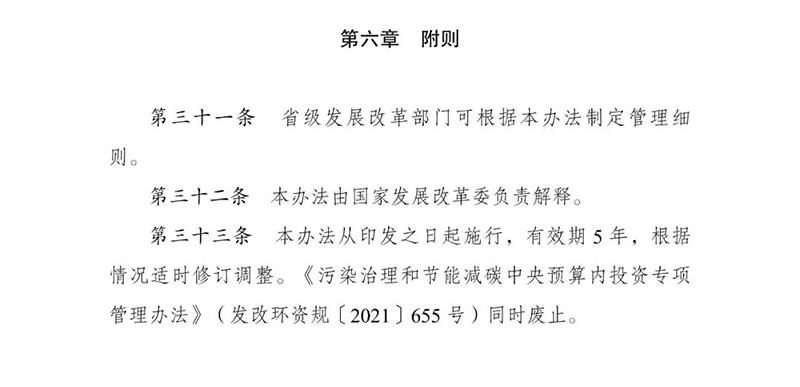 节能降碳中央预算内投资专项管理办法