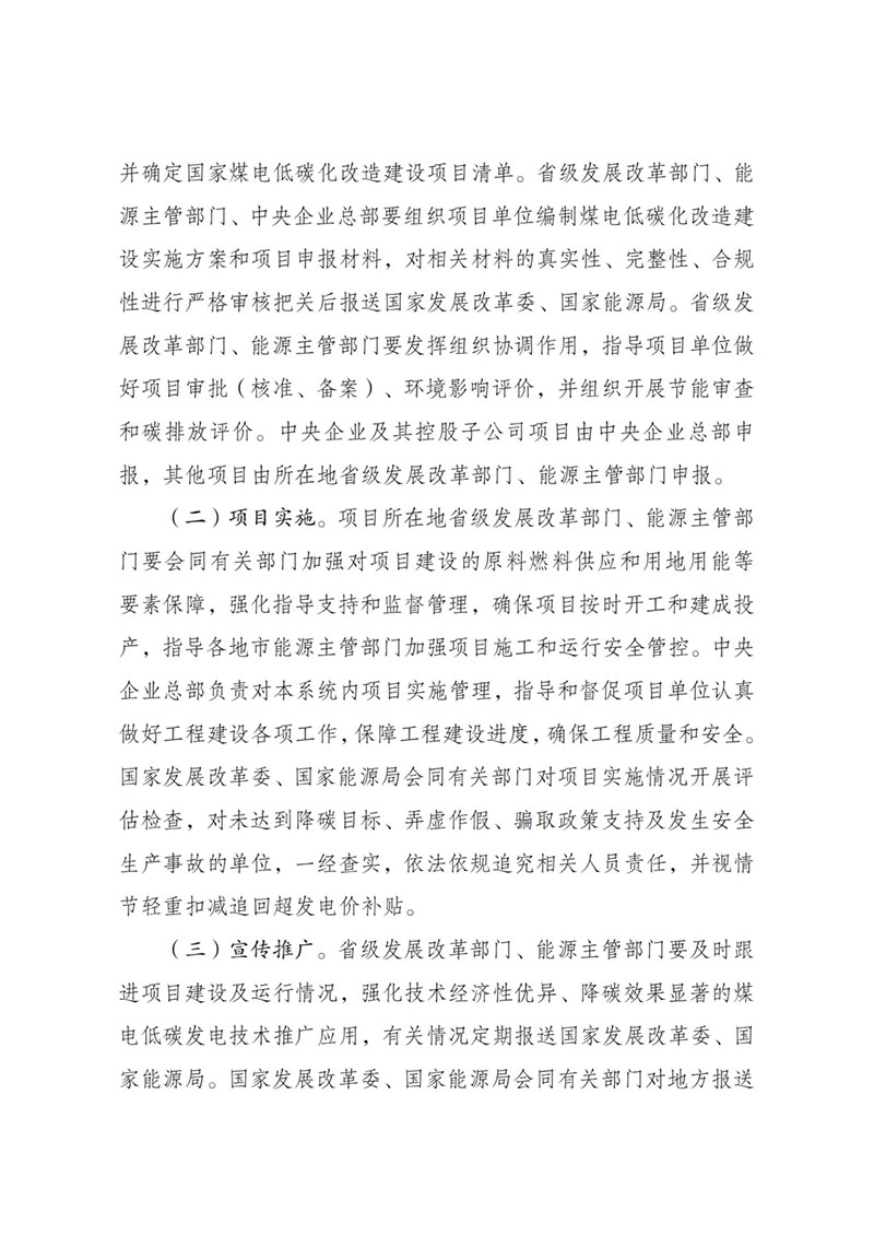 《煤电低碳化改造建设行动方案（2024—2027年）》