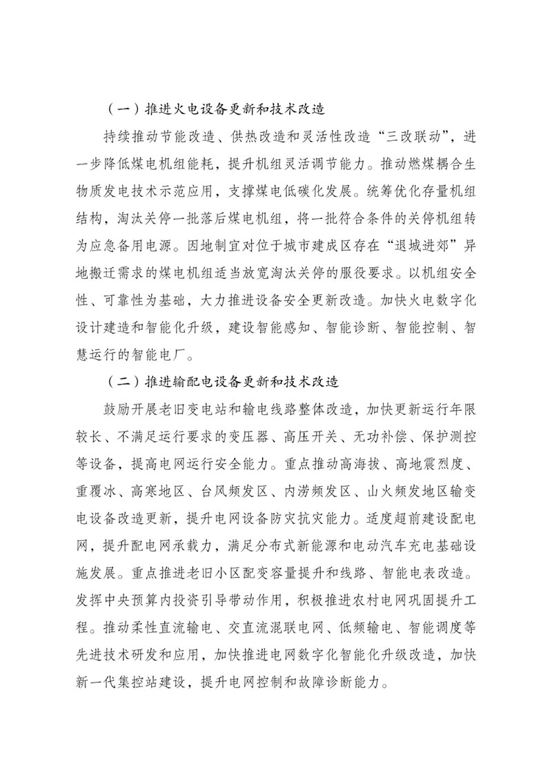 国家发改委、国家能源局联合印发！