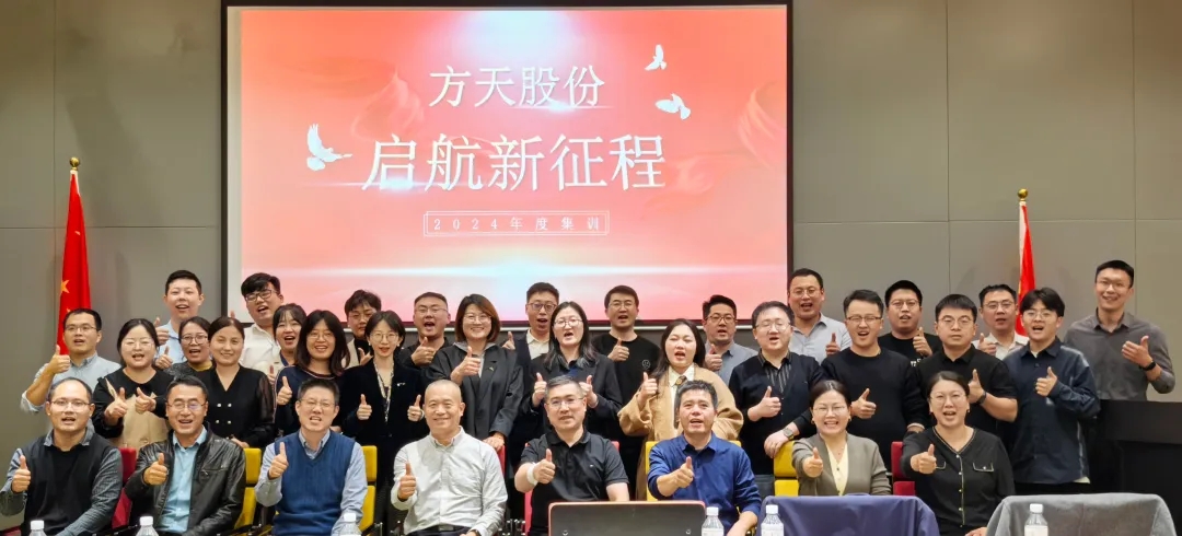 派得出、打得赢 | 方天股份年度集训顺利举行