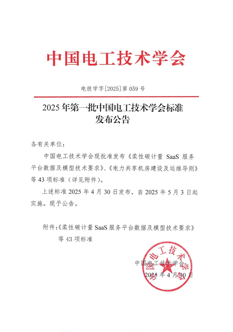 喜报｜方天股份参与编制的虚拟电厂领域团体标准正式发布
