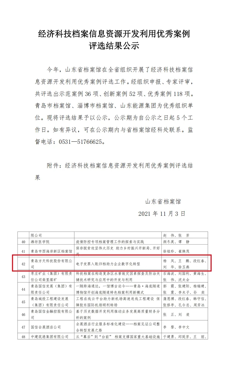 三等奖 | 方天股份电子会计档案管理引领企事业数字化转型