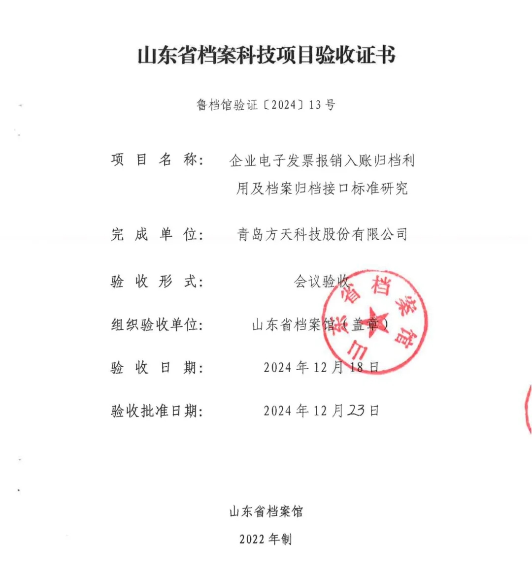 三等奖 | 方天股份电子会计档案管理引领企事业数字化转型