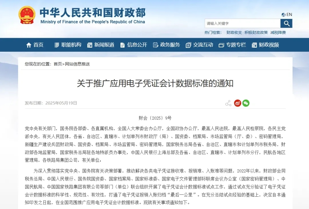 三等奖 | 方天股份电子会计档案管理引领企事业数字化转型