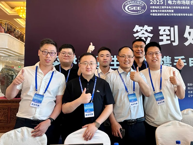 携手电力市场新征程丨2025年电力市场联合学术年会方天股份代表团参会纪实