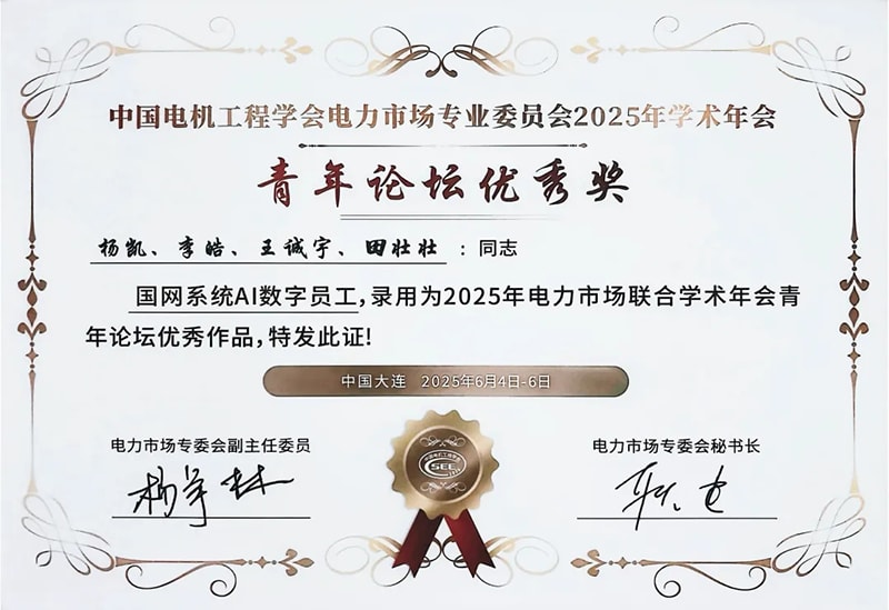 携手电力市场新征程丨2025年电力市场联合学术年会方天股份代表团参会纪实
