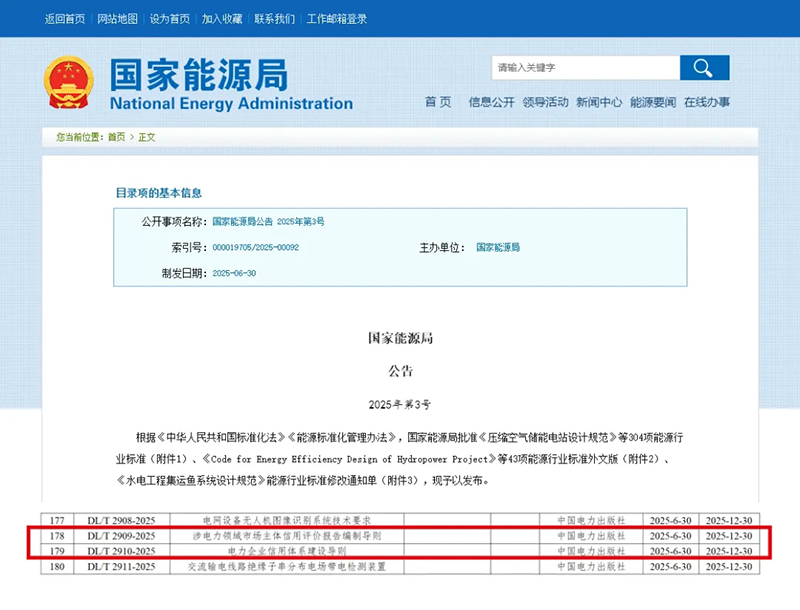 喜报丨方天股份参编的两项行业标准获国家能源局批准