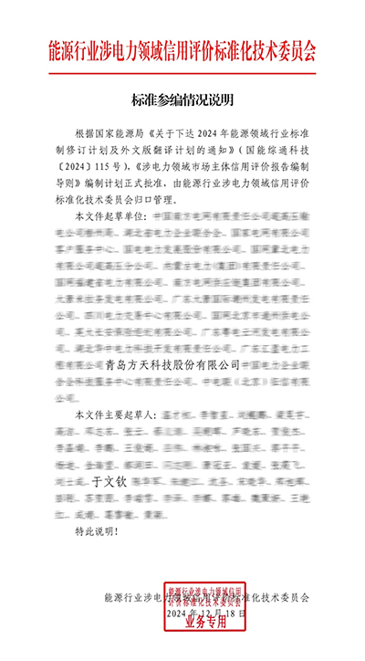喜报丨方天股份参编的两项行业标准获国家能源局批准