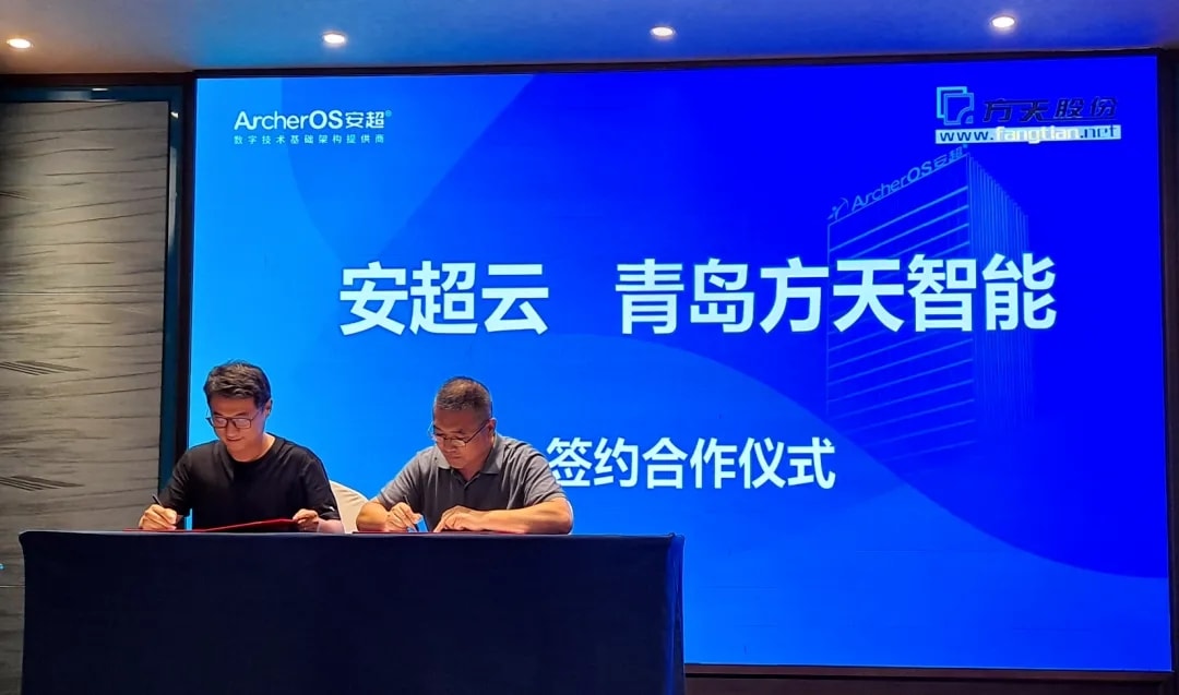 携手安超云,共拓齐鲁|方天智能正式成为安超云山东省总代理 携手安超云,共拓齐鲁|方天智能正式成为安超云山东省总代理