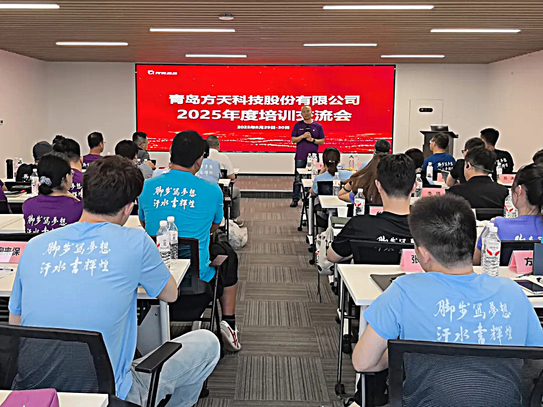 方天股份2025年度培训交流会圆满举办