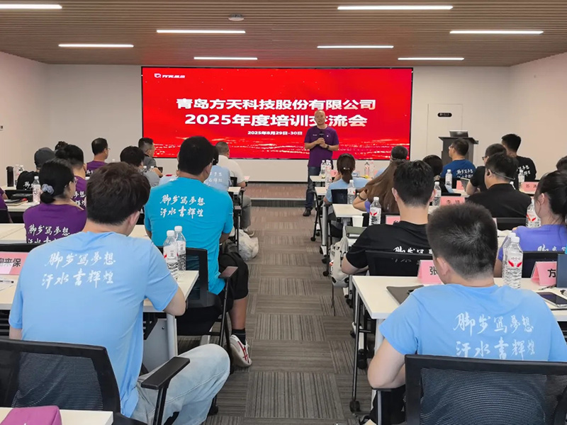 方天股份2025年度培训交流会圆满举办 方天股份2025年度培训交流会圆满举办