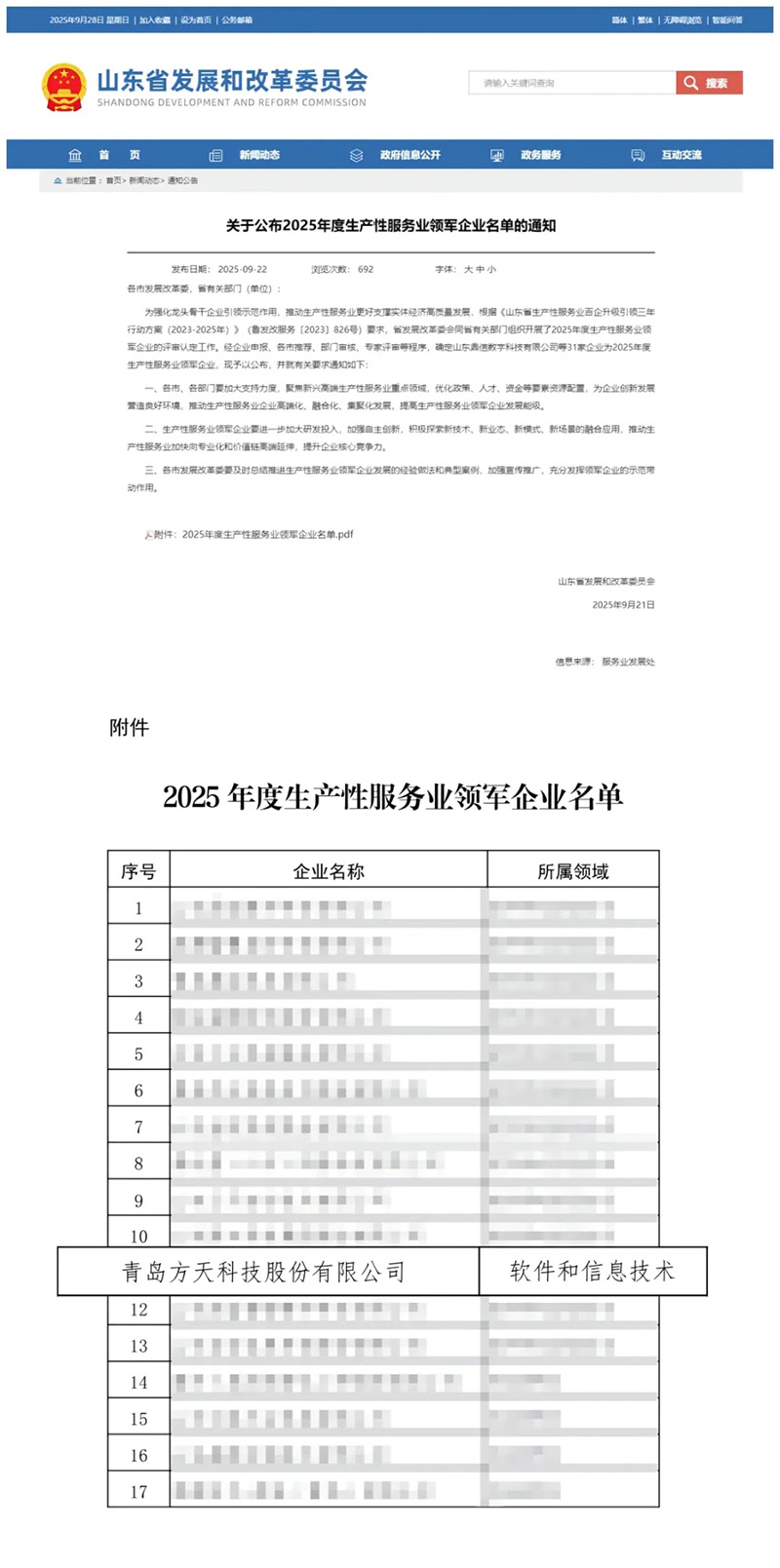 喜报 | 方天股份成功入选2025年度山东省生产性服务业领军企业 喜报 | 方天股份成功入选2025年度山东省生产性服务业领军企业