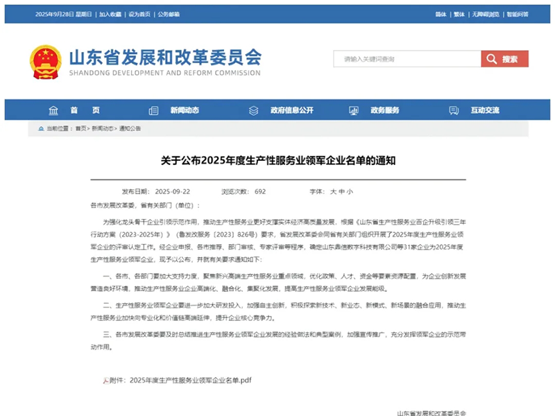 喜报 | 方天股份成功入选2025年度山东省生产性服务业领军企业
