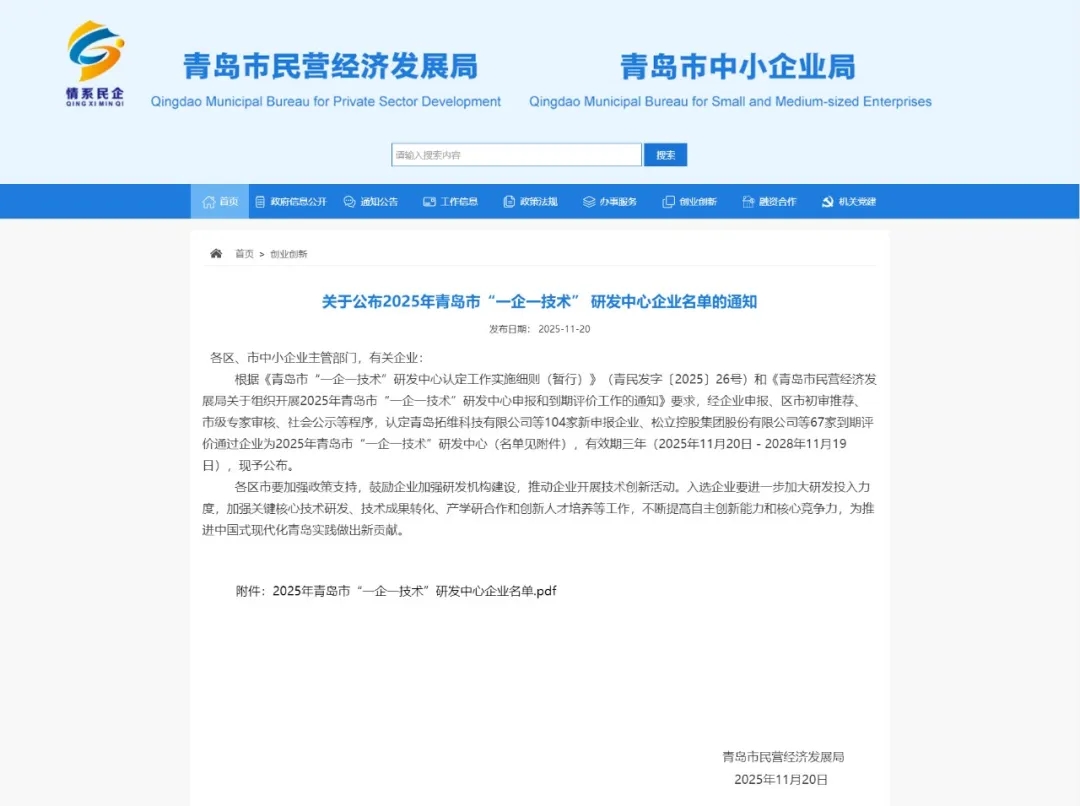 喜报 | 方天股份通过青岛市“一企一技术”研发中心认定