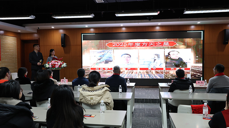 方天股份2026新春表彰会议_39 拷贝.jpg
