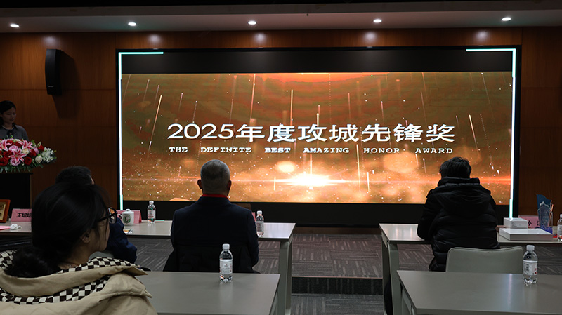 方天股份2026新春表彰会议_67 拷贝.jpg