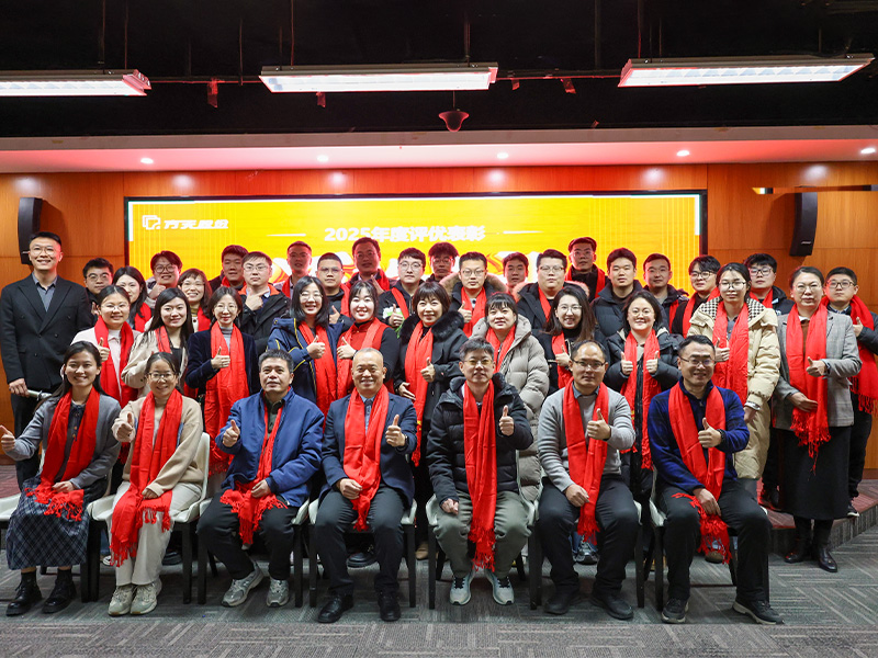 2025年方天股份新春动员会议暨年度评优表彰会议