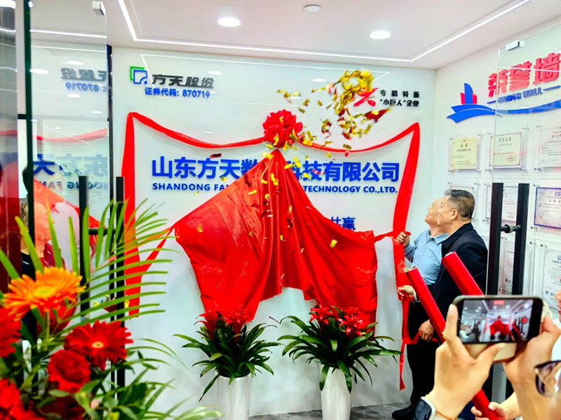 新址启新程 数智筑未来｜山东方天数字科技有限公司盛大乔迁！