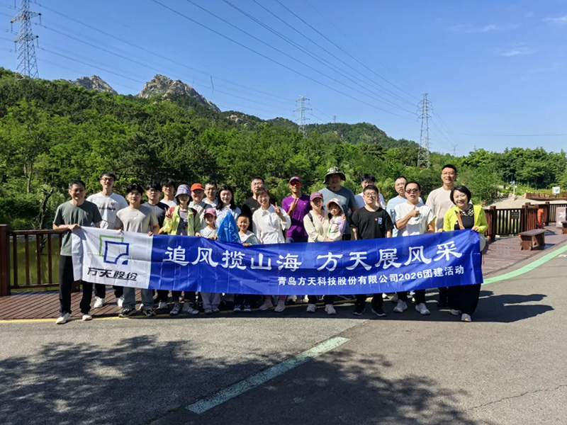 赴山海・共追风|方天股份青岛总部团建精彩回顾 赴山海・共追风|方天股份青岛总部团建精彩回顾