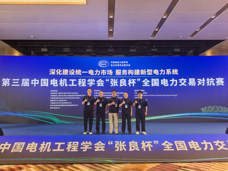 2026年电力市场学术年会方天股份代表团参会纪实