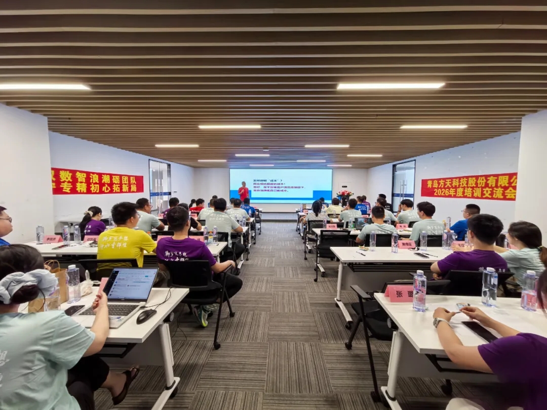 方天股份2026年度培训交流会圆满举办