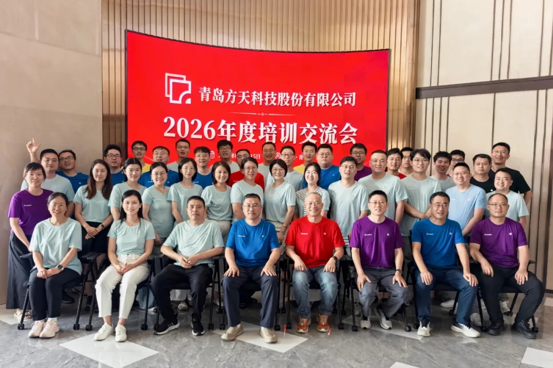 方天股份2026年度培训交流会圆满举办
